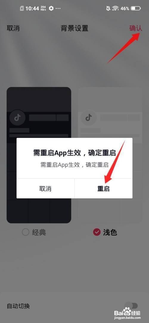 怎么更改抖音背景颜色为白色