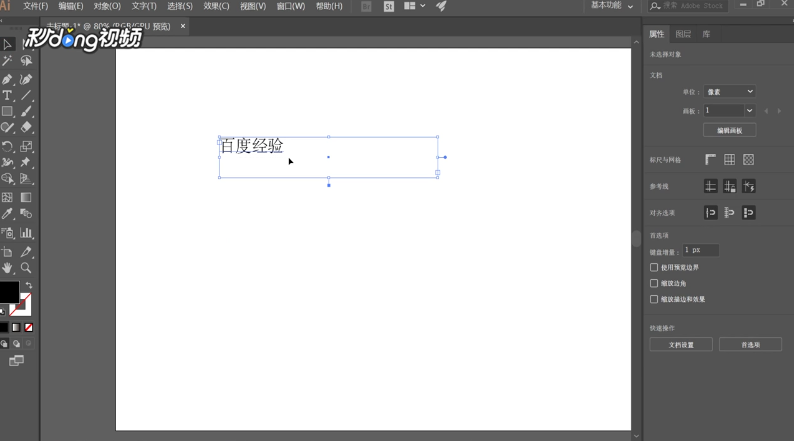 Ai文字怎么转曲