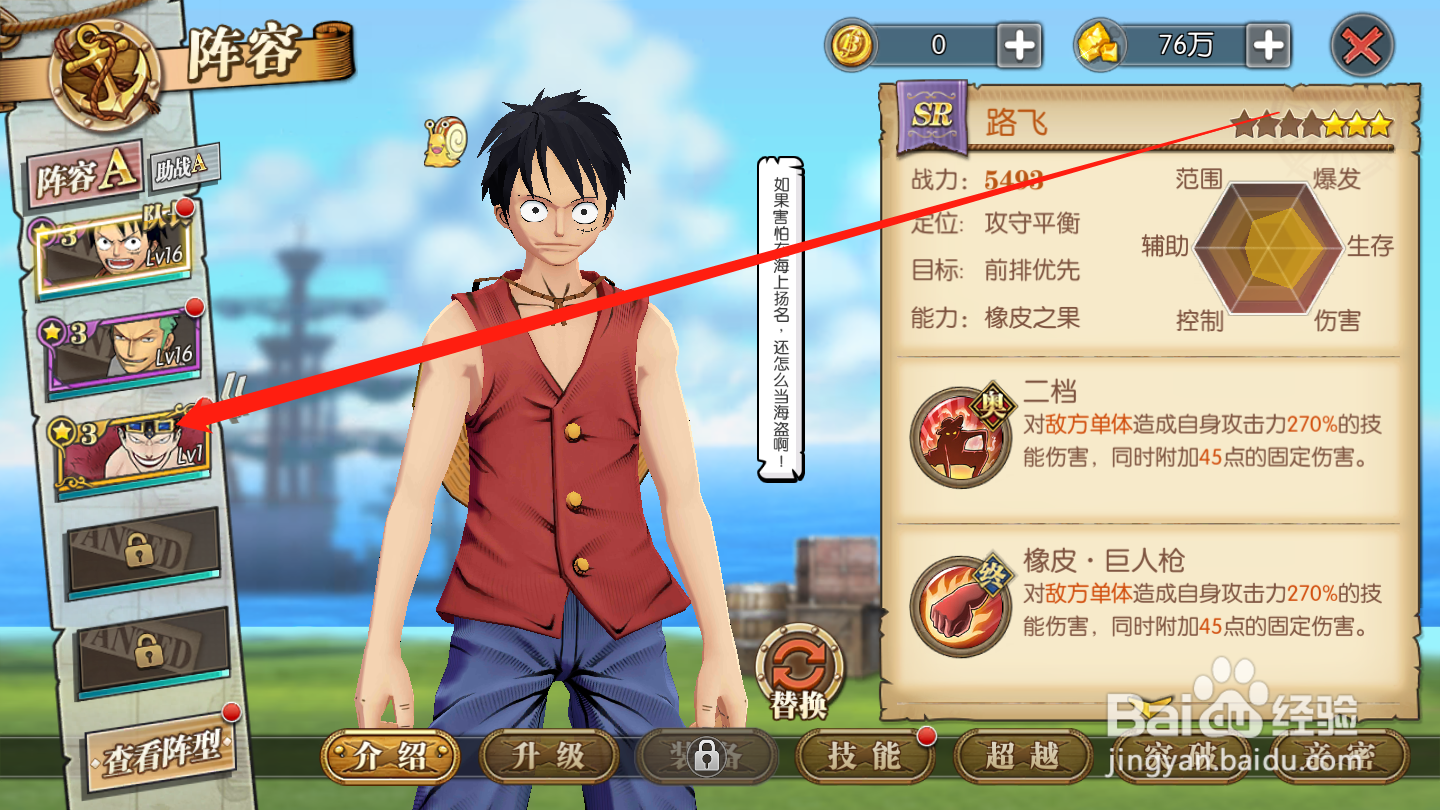 航海王如何进行伙伴升级