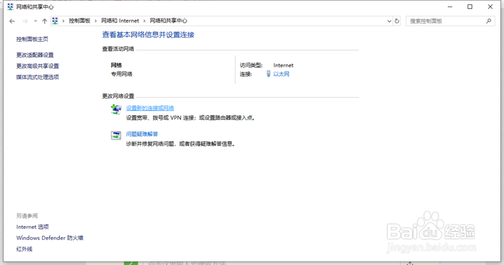win 10电脑如何调节更改适配器设置