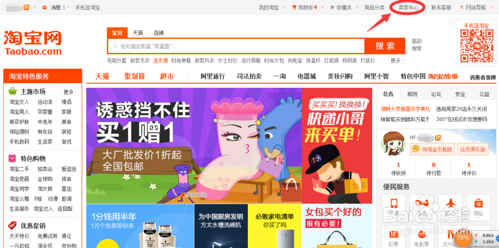 淘宝开店如何发布商品