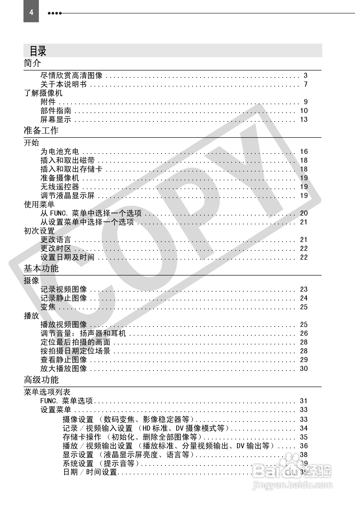 佳能HV30数码摄像机使用说明书:[1]