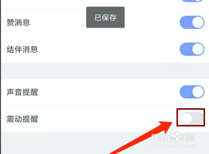 每日瑜伽app怎样关闭新消息震动提醒功能