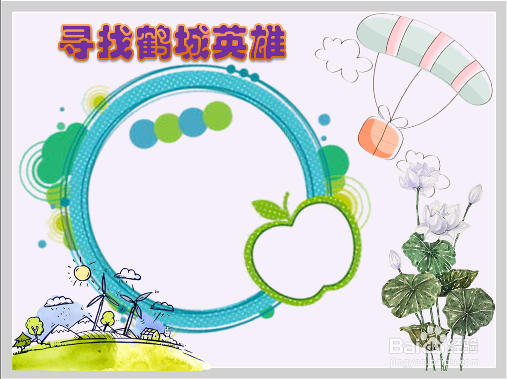 寻找鹤城英雄手抄报