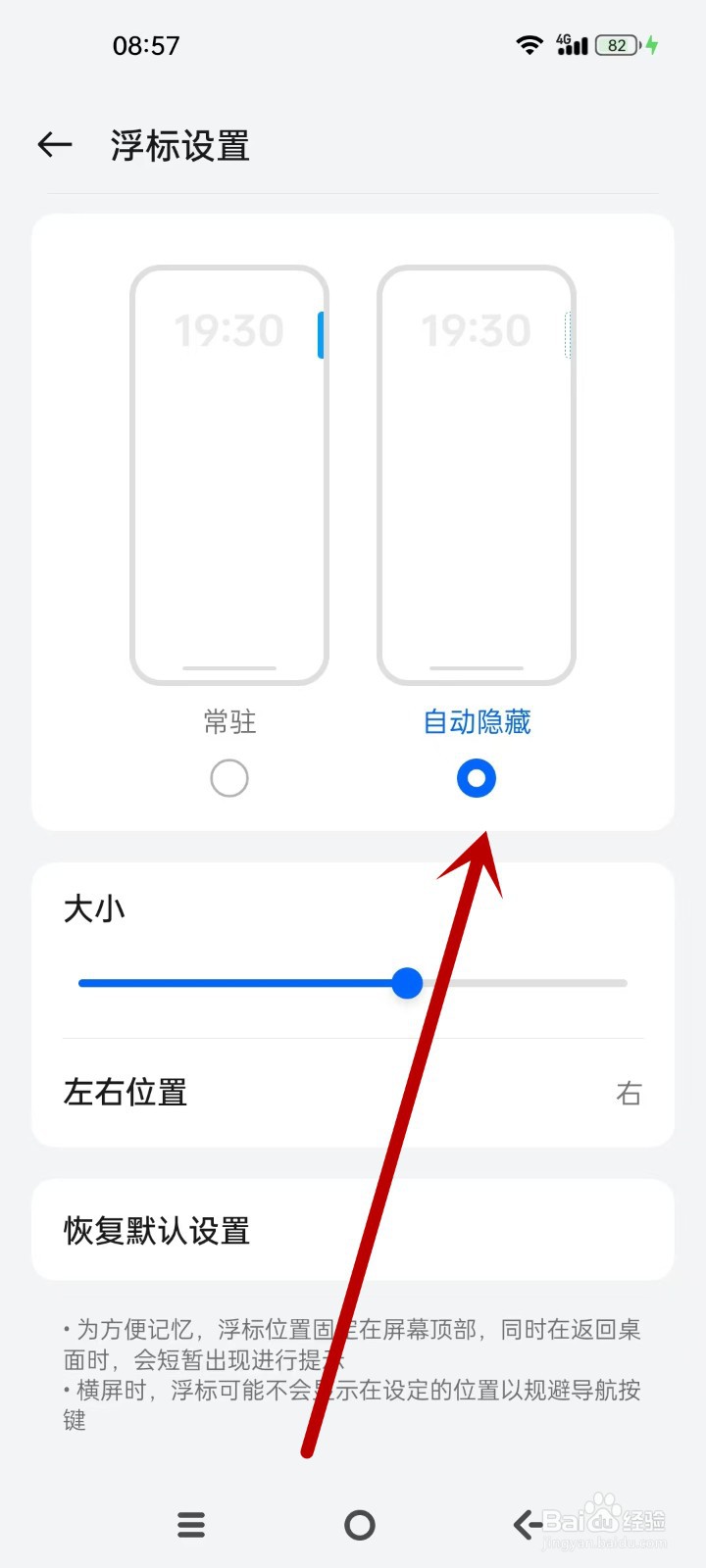 OPPO怎么设置智能侧边栏浮标为自动隐藏
