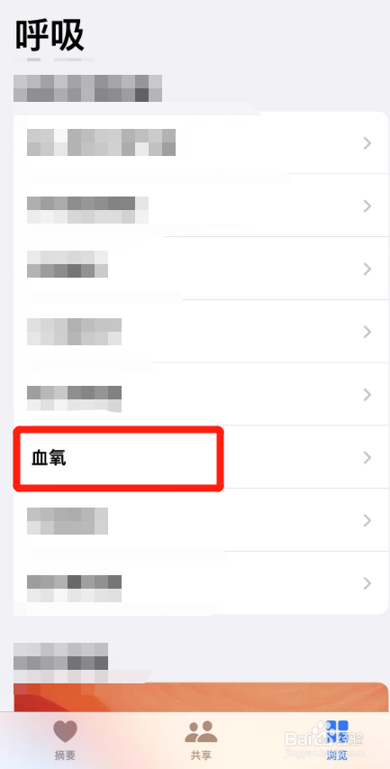 苹果手机可以查血氧吗