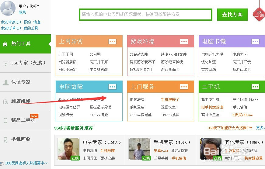 怎样使用360软件