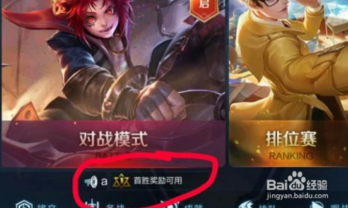 王者首胜奖励怎么领