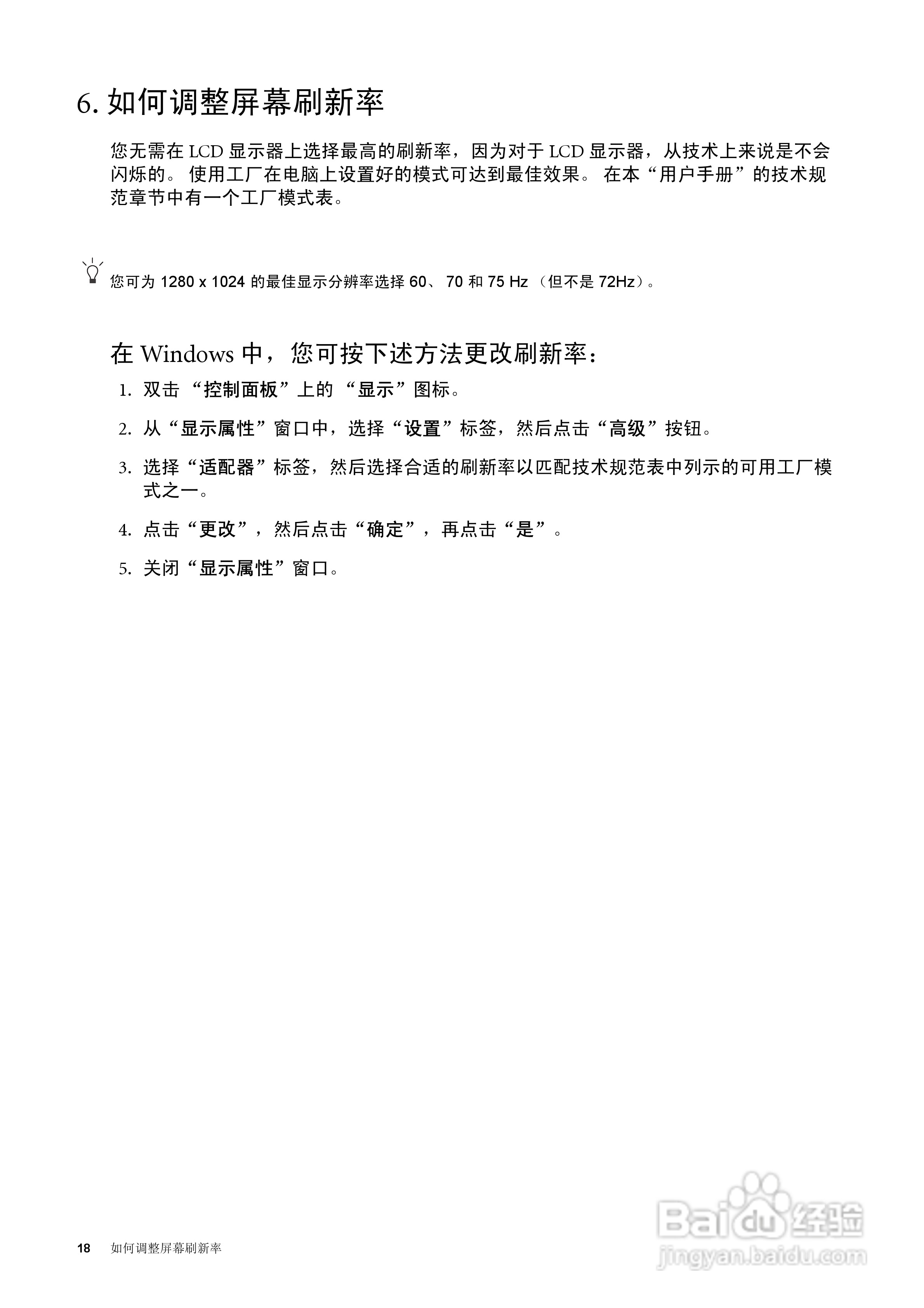 明基FP785+液晶显示器使用说明书:[2]