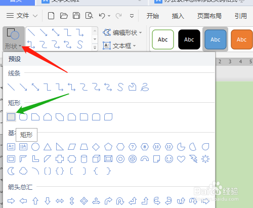 WPS2019文字怎样绘制出虚尾箭头