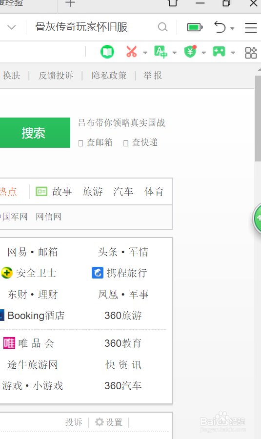 怎么删除网页上的浏览记录