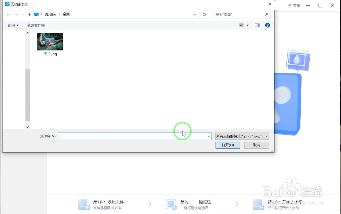 电脑图片怎么去水印