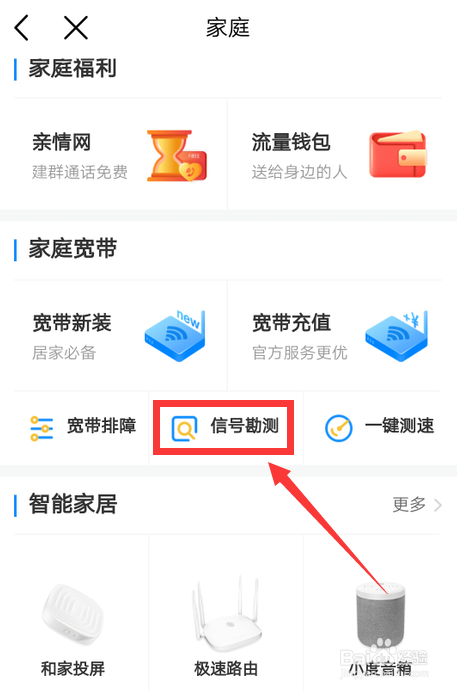 中国移动怎么检测家里的wifi信号