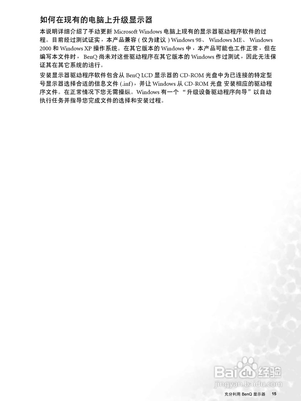 明基FP2091液晶显示器使用说明书:[2]