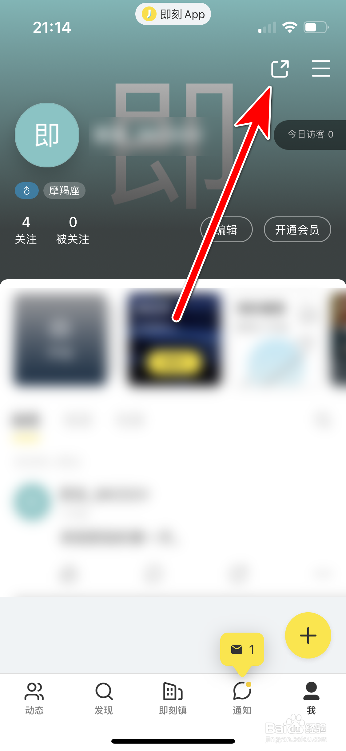即刻如何复制个人主页的链接