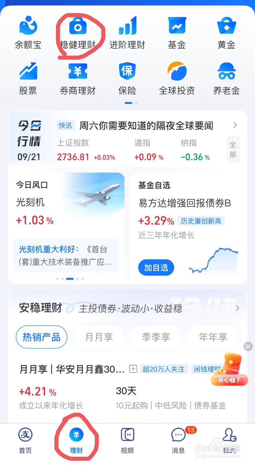 支付宝如何理财赚取收益