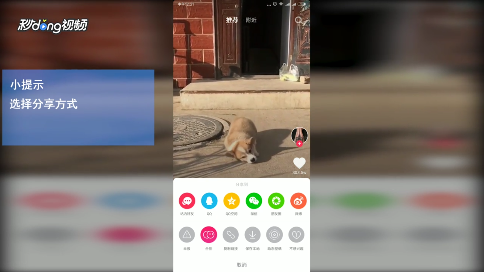 抖音怎么分享视频