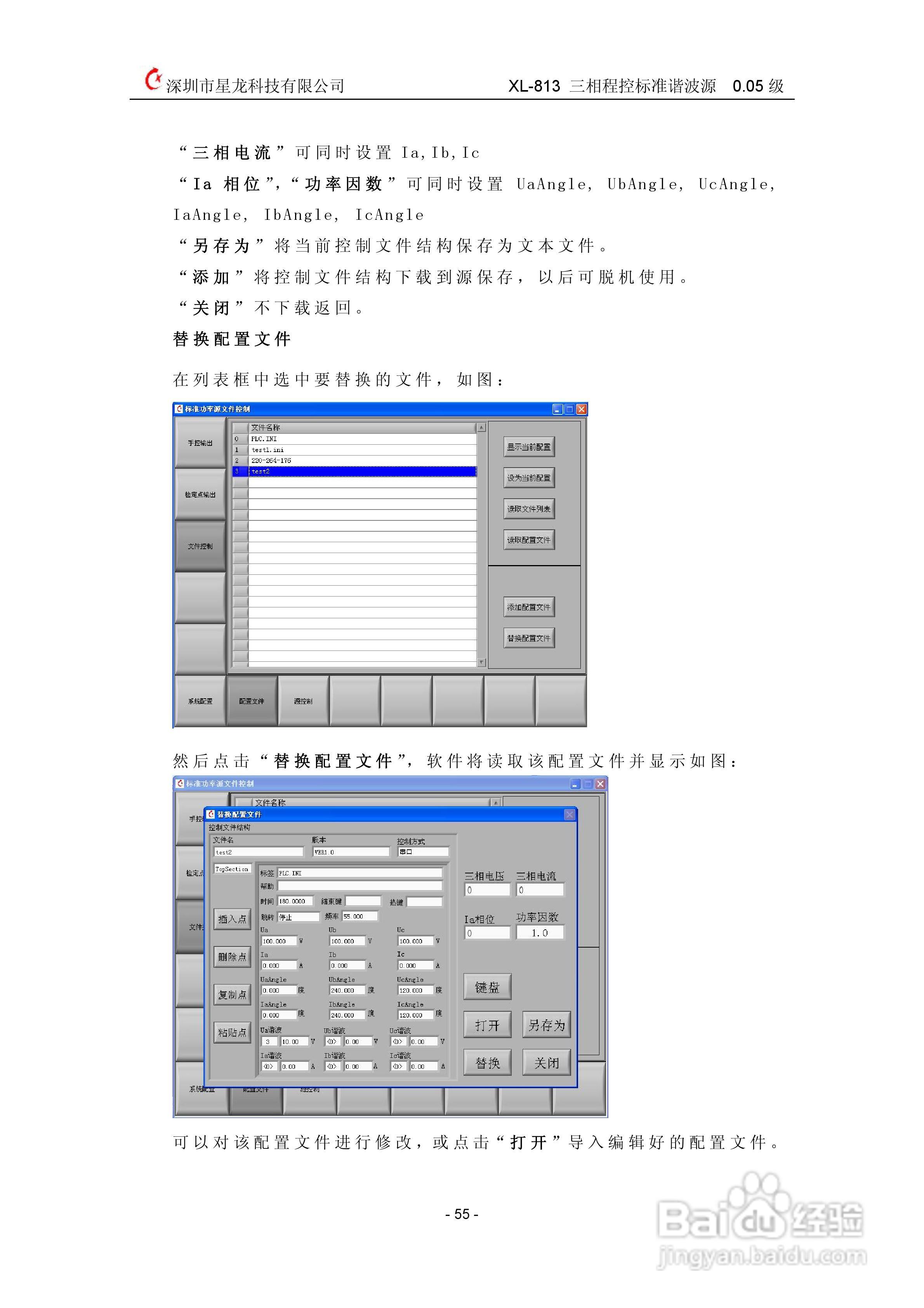 XL-813三相程控标准谐波源使用说明书:[6]