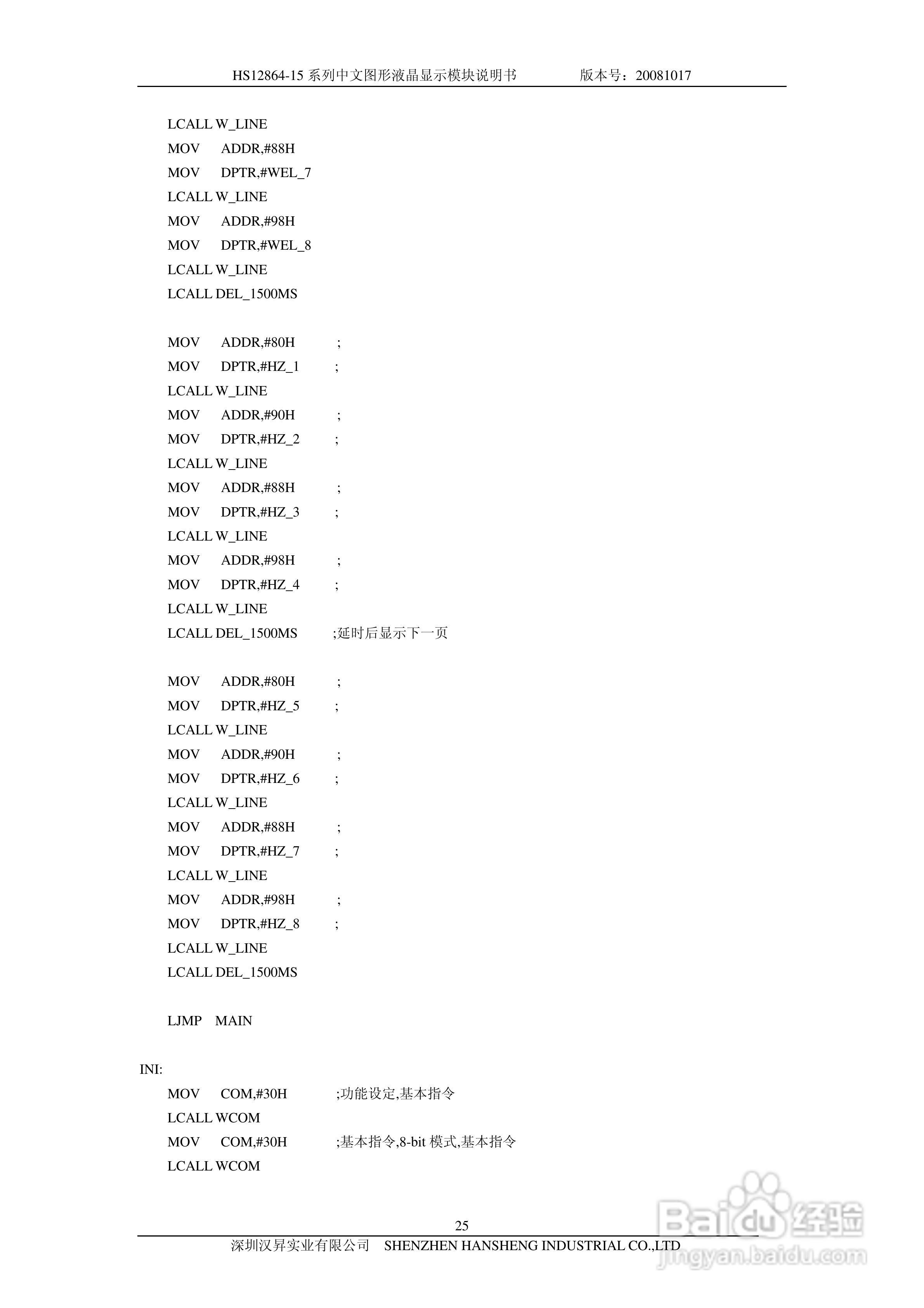 汉昇HS12864-15系列中文图形液晶显示模块说明书:[3]