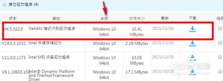 win10系统笔记本电脑如何设置指纹解锁