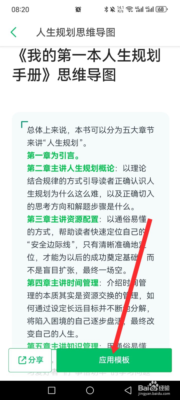 印象笔记如何使用模板