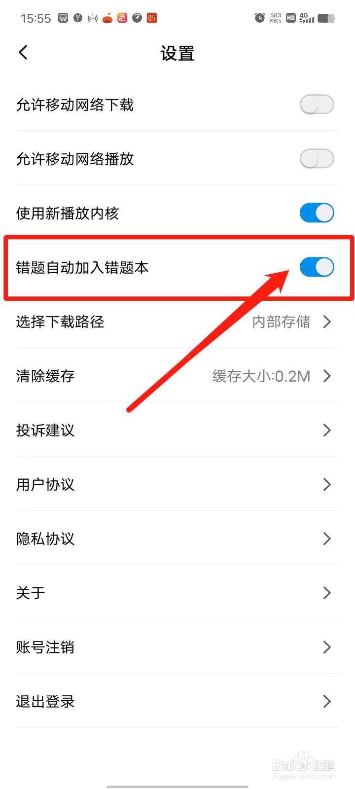 简单一百怎么设置错题自动加入错题本