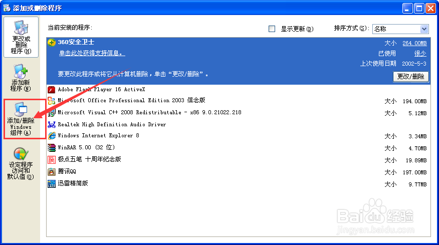 在Windows XP上如何安装IIS?