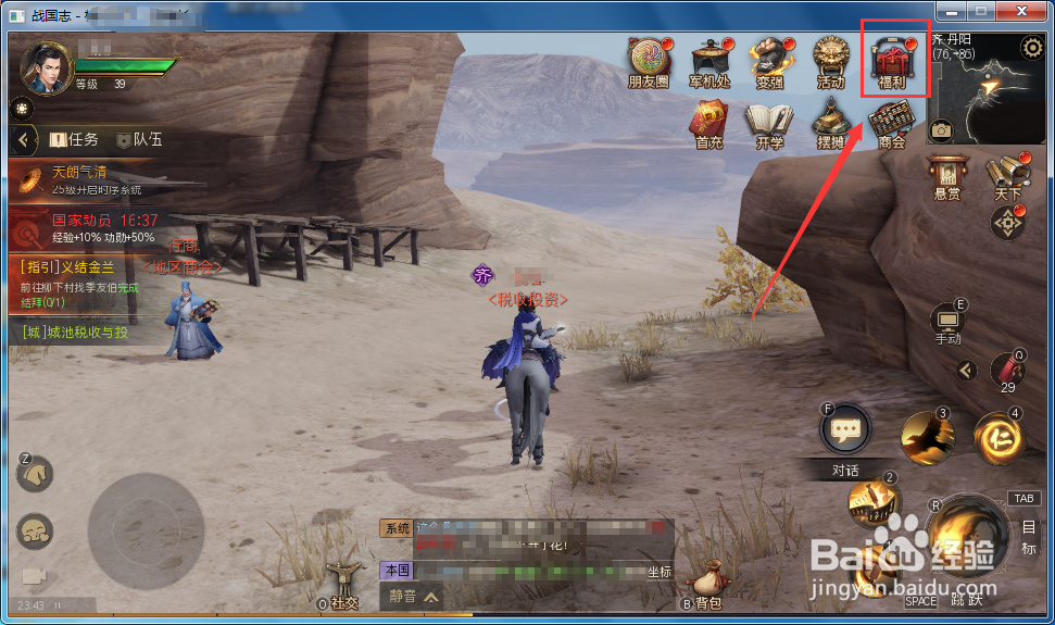 战国志如何免费找回经验