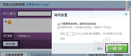 怎样发送QQ定时消息