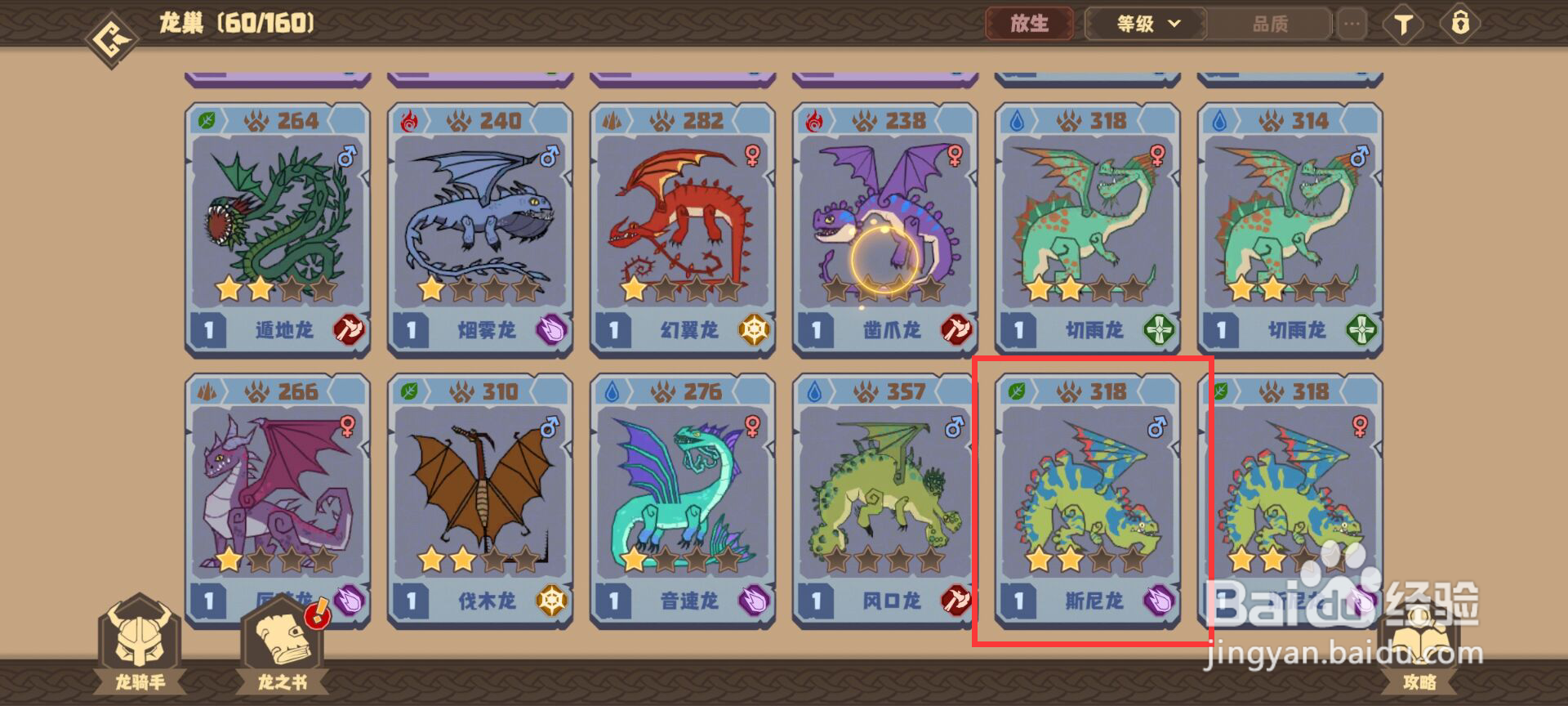 驯龙高手旅程怎么放生斯尼龙？