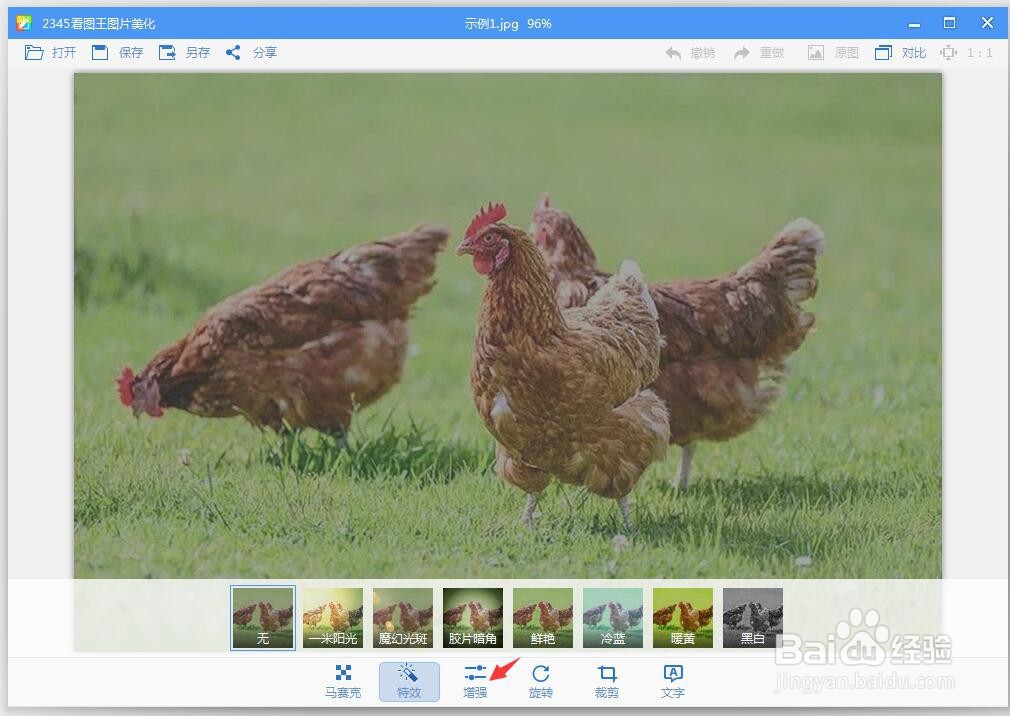 如何使用2345看图王增强美化图片