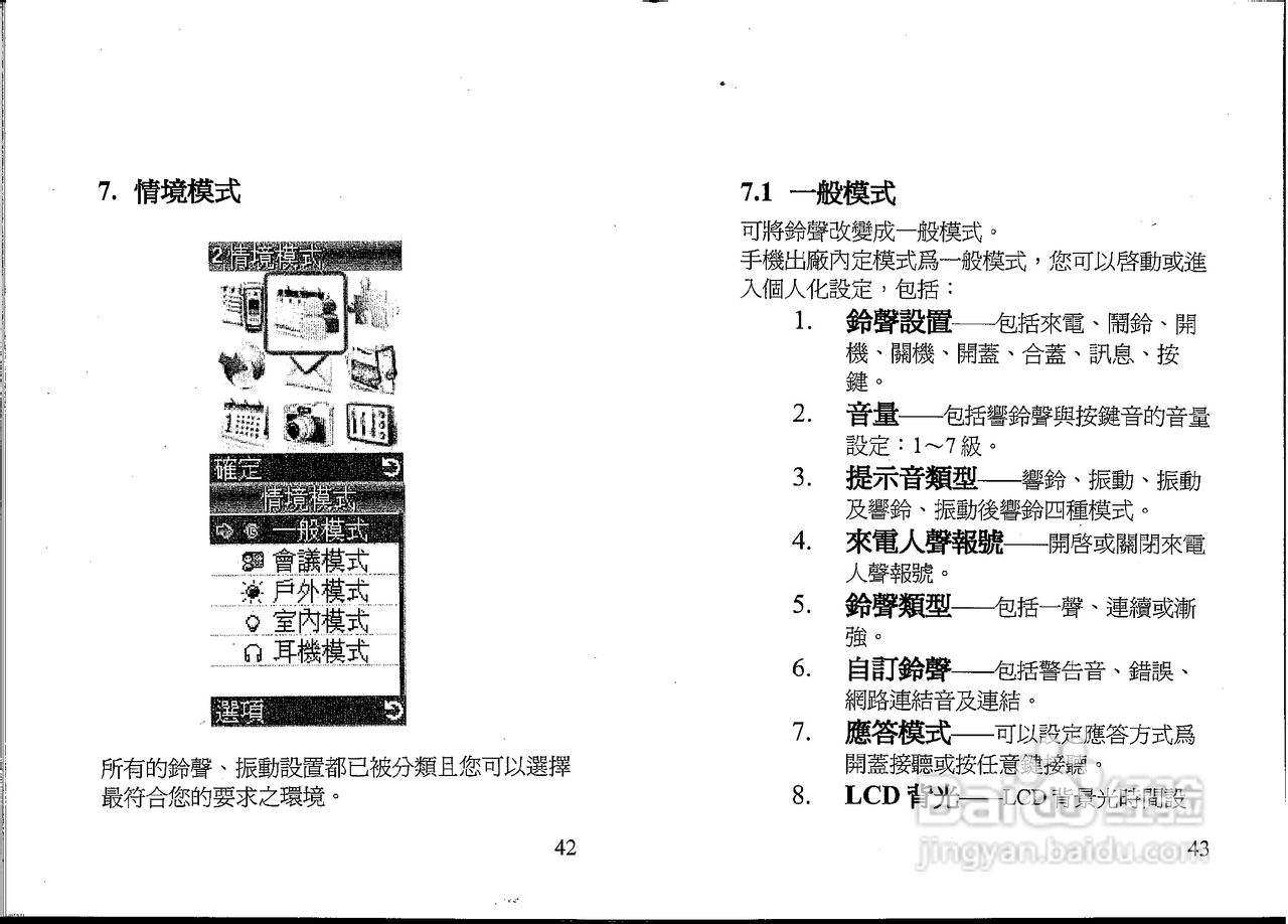 声宝GK-607型手机说明书:[3]