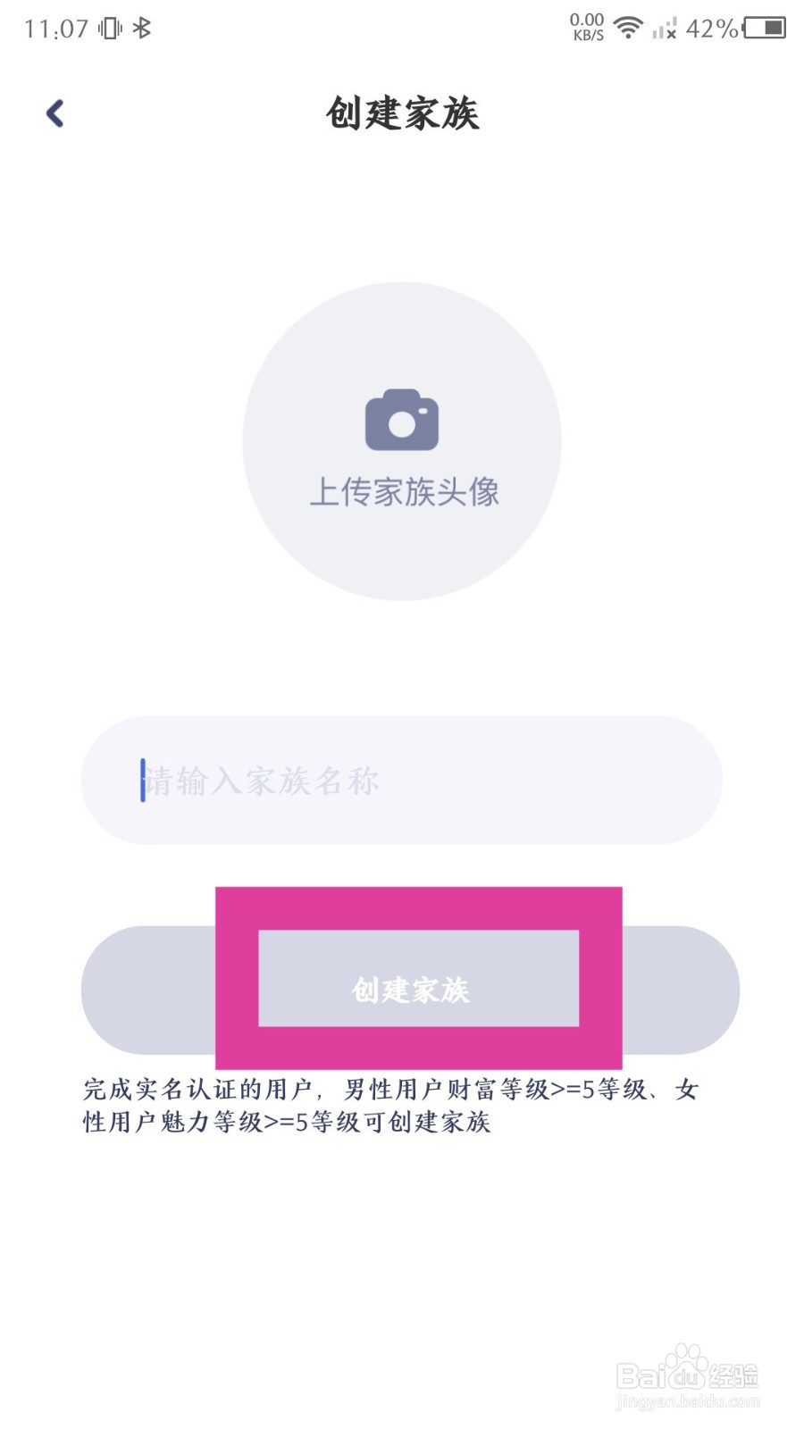 《对对》怎么创建家族