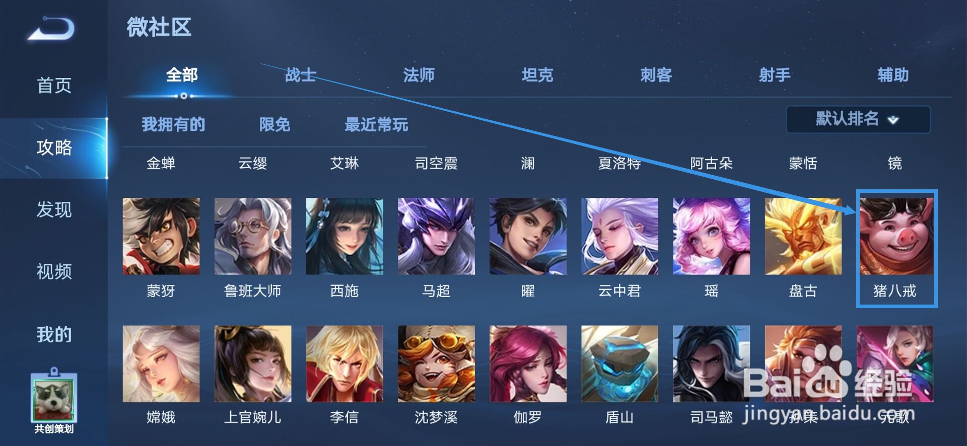 猪八戒克制英雄有哪些？