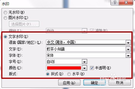 Win7系统Word文档怎么添加和删除水印