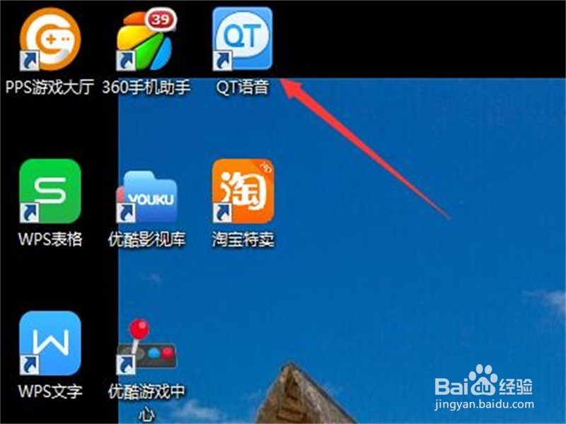 如何设置QT语音开机自动启动