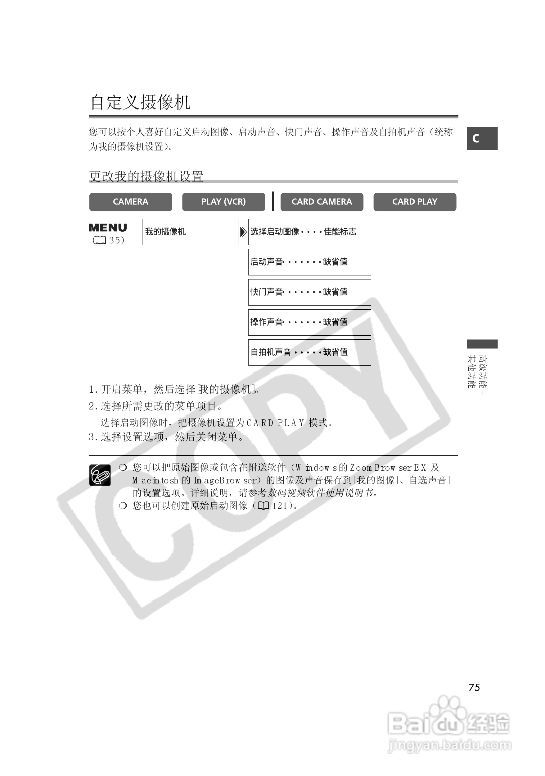 佳能MVX35i数码摄像机使用说明书:[8]