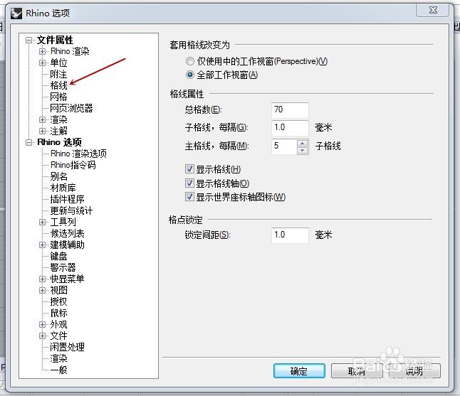 犀牛Rhino5.0工作平面介绍、相关设置和使用技巧
