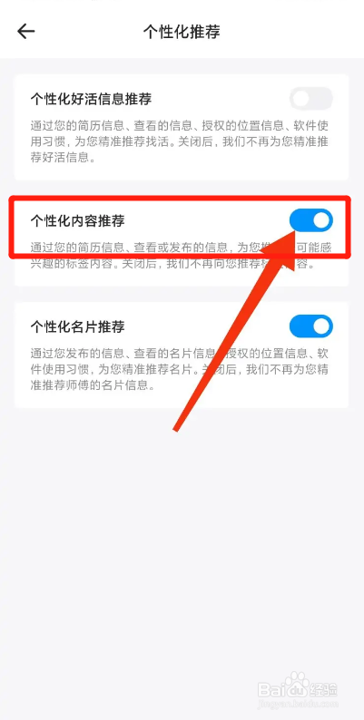 鱼泡网APP如何开启个性化内容推荐