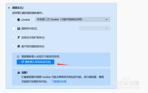 火狐浏览器如何设置浏览器隐私