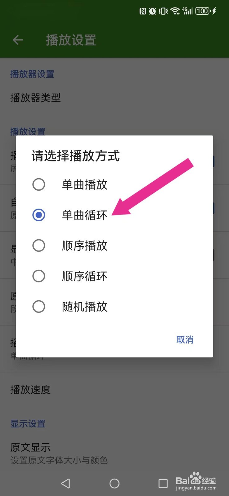 爱语吧英语怎么开启系统原文学习复读模式？