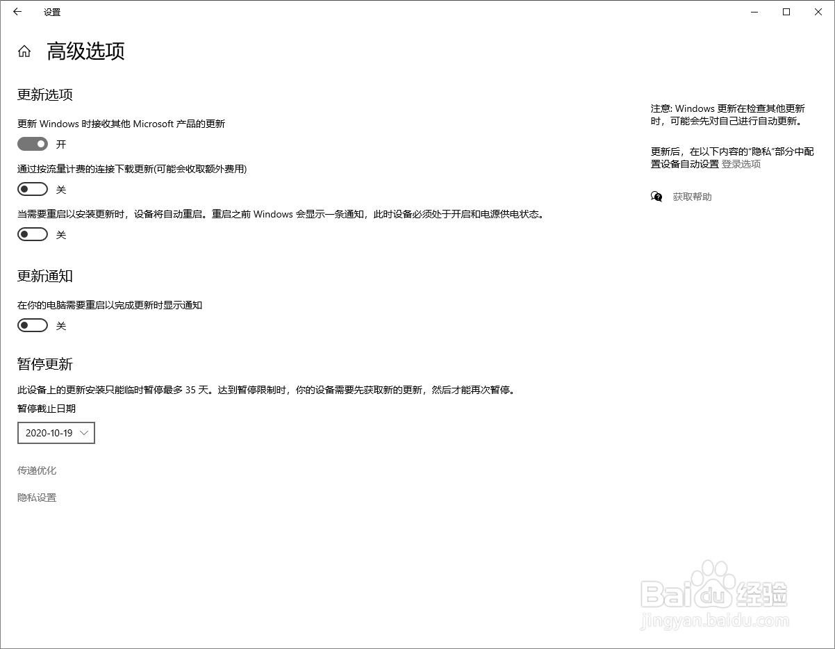 Win10怎么暂时停止更新
