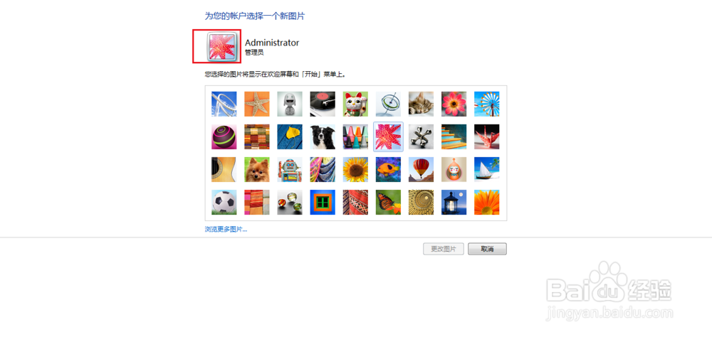 电脑怎么更改账户图片