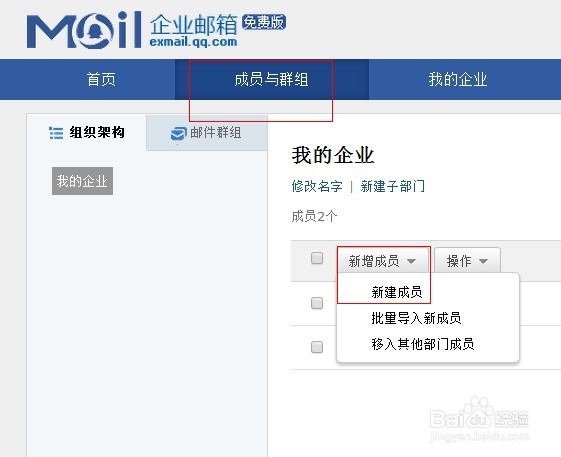 教你如何用QQ绑定企业QQ邮箱