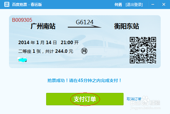 百度抢票怎么用