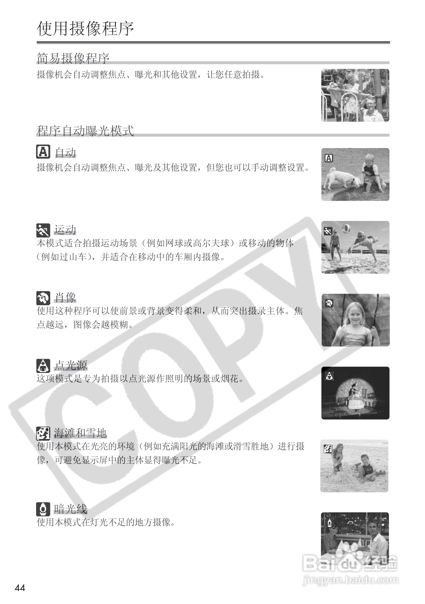 佳能MVX25i数码摄像机使用说明书:[5]