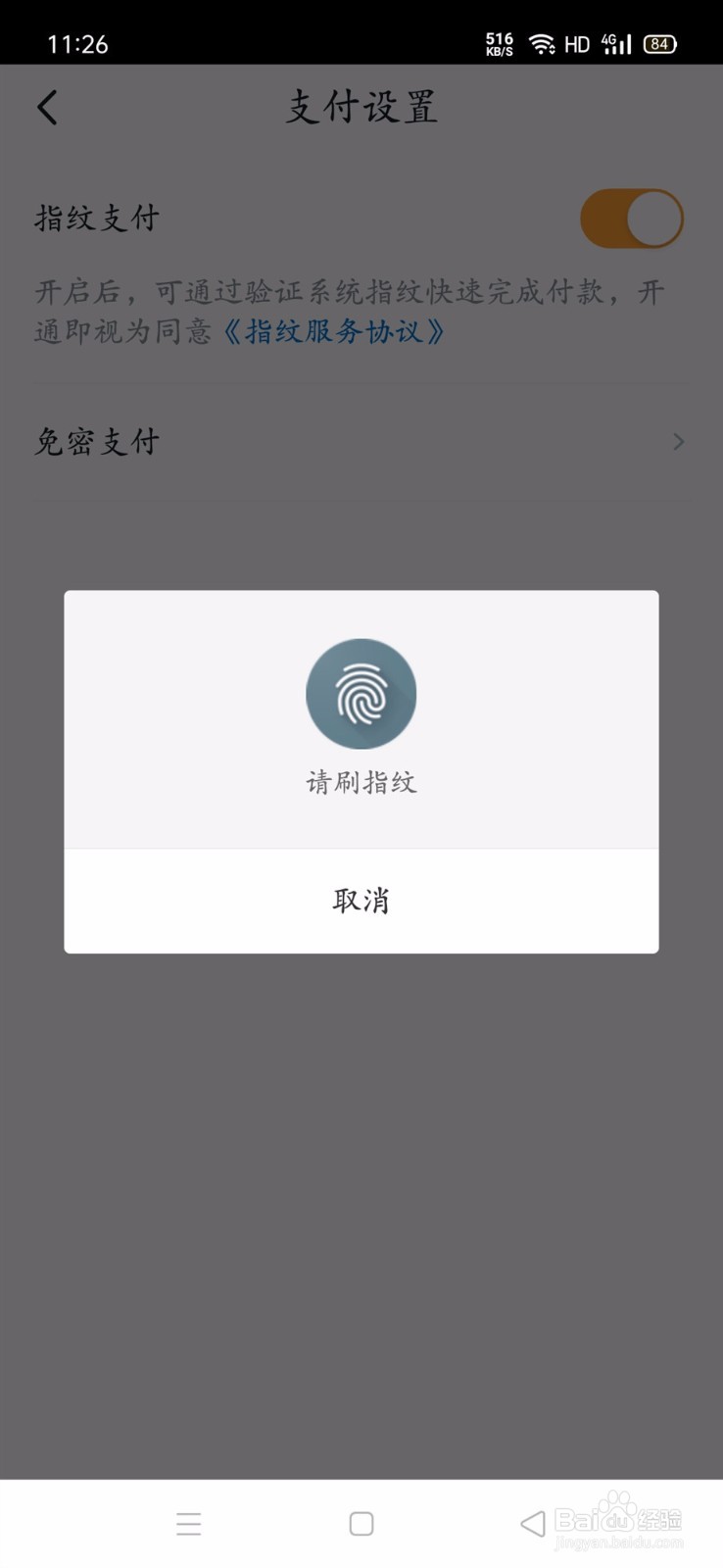 沃钱包如何开启指纹支付