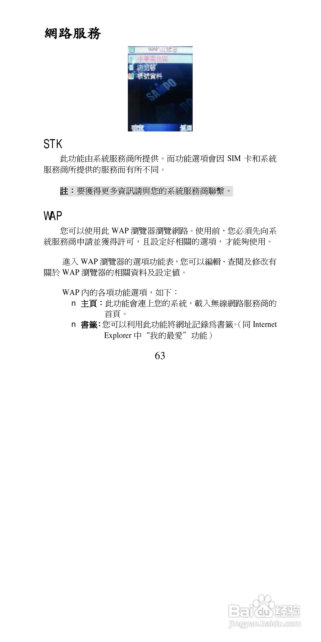 声宝GK-6250型手机说明书:[7]