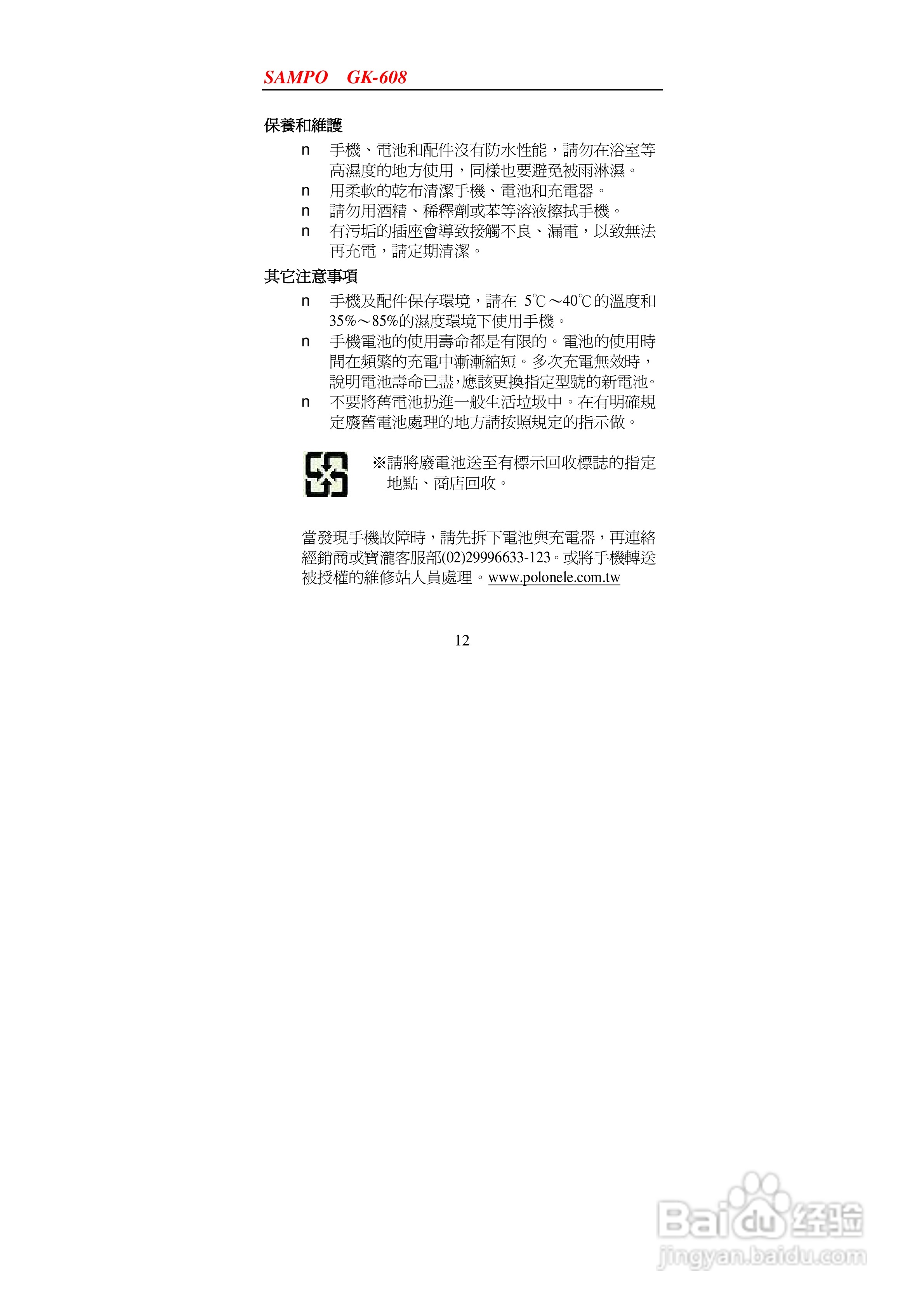 声宝GK-608型手机说明书:[2]