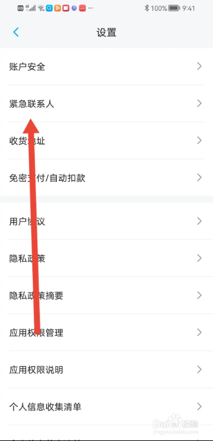 如何使用上汽大众APP填写紧急联系人？